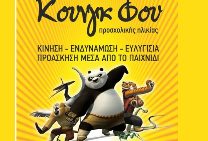 Τέτα Μπονάτσου : Ταϊ Τσι στους Βρεφονηπιακούς Σταθμούς του Δήμου Κορινθίων  
